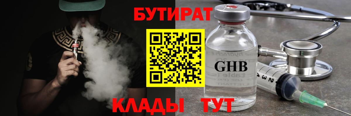Будённовск  Бутират  Вход с VPN  Бутират оксибутират 