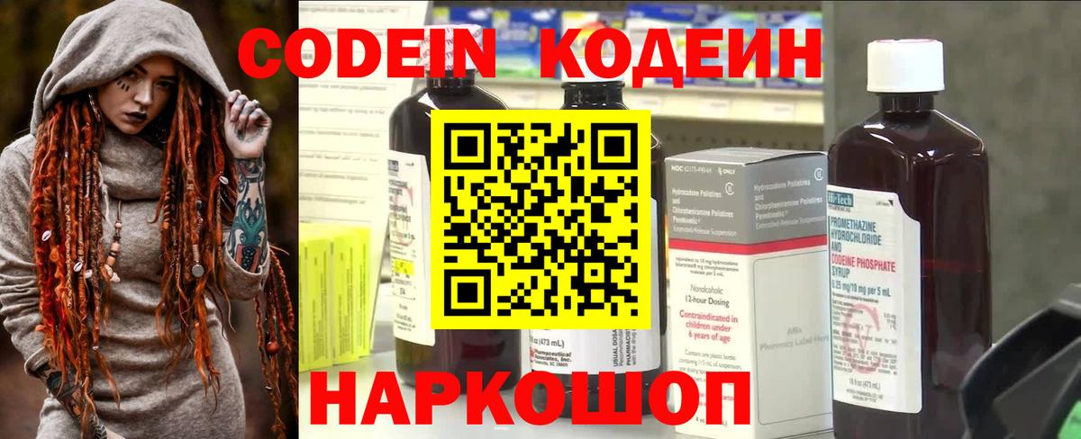 Codein Purple Drank  Вход с VPN  Будённовск 