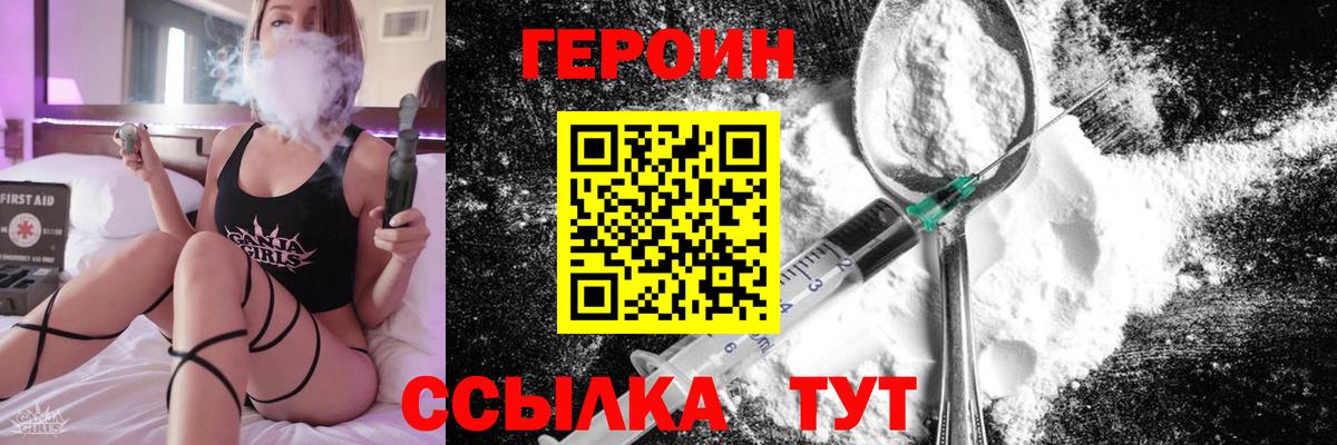 Героин герыч  Вход с VPN  Будённовск 