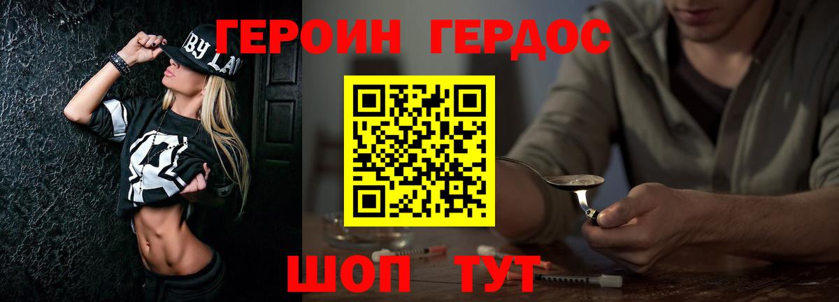 Героин белый Будённовск