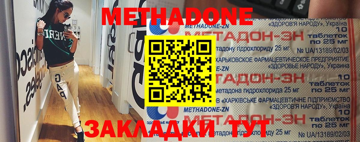 МЕТАДОН мёд  Вход с VPN  Будённовск 